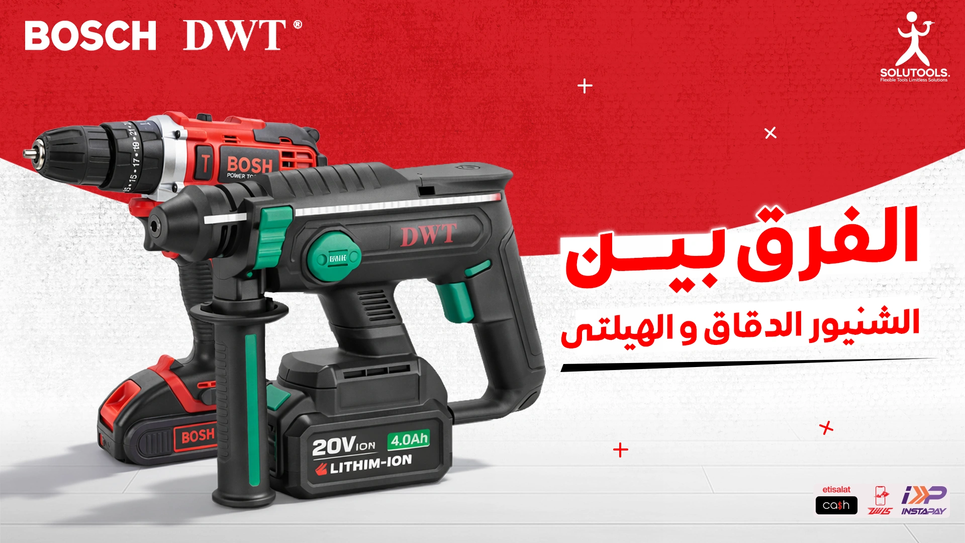 الفرق-بين-الشنيور-الدقاق-والهيلتي