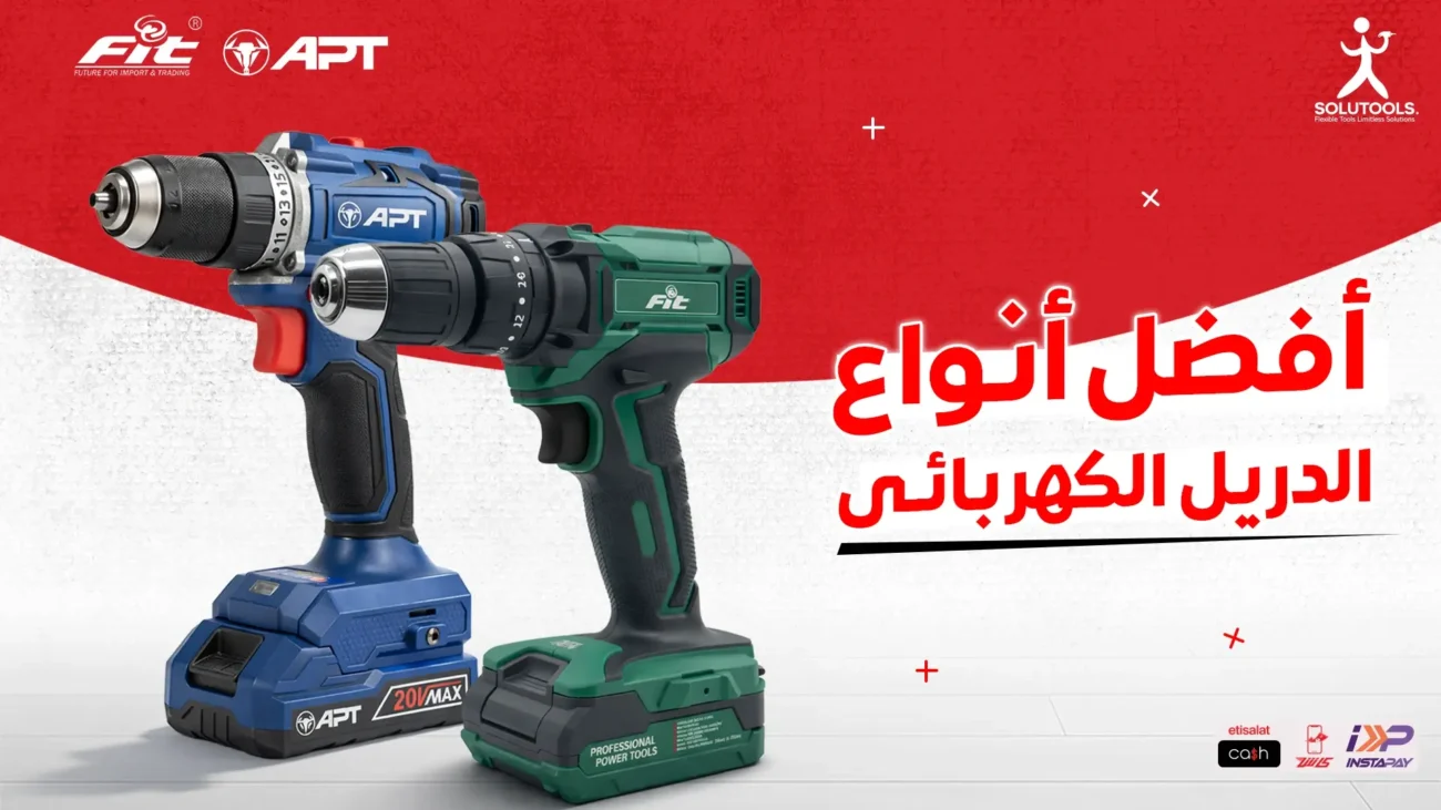 أفضل-أنواع-الدريل-الكهربائي