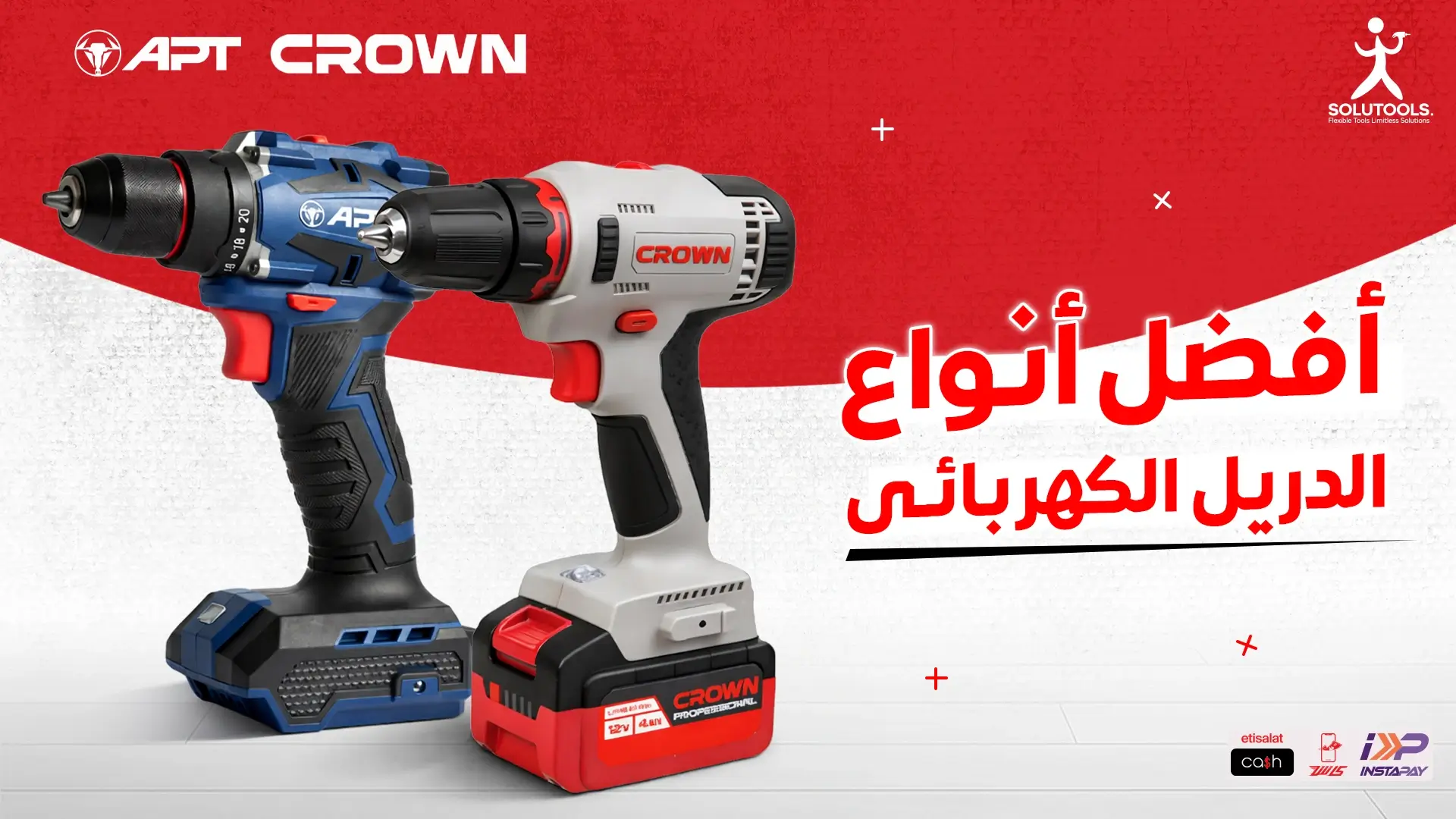 أفضل-أنواع-الدريل-الكهربائي