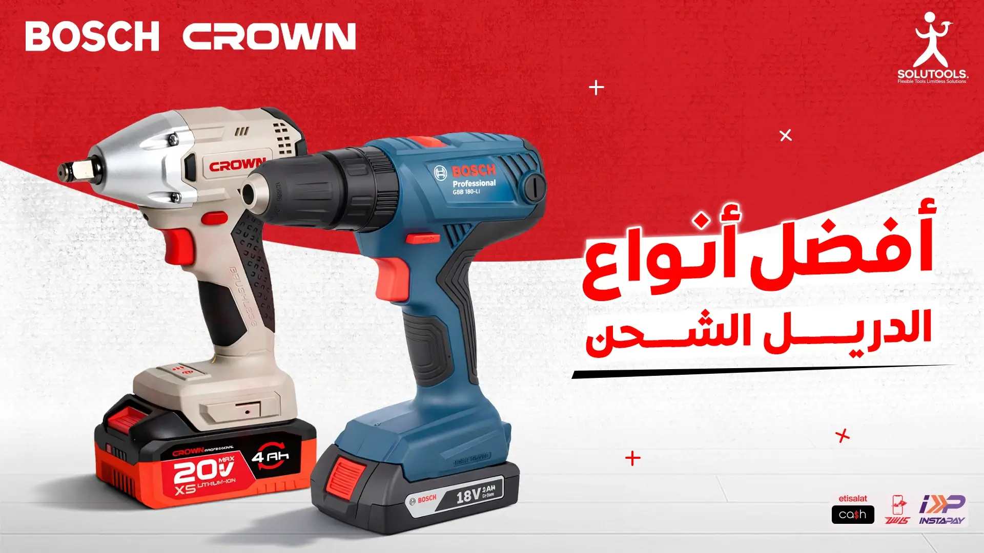 أفضل أنواع الدريل الشحن