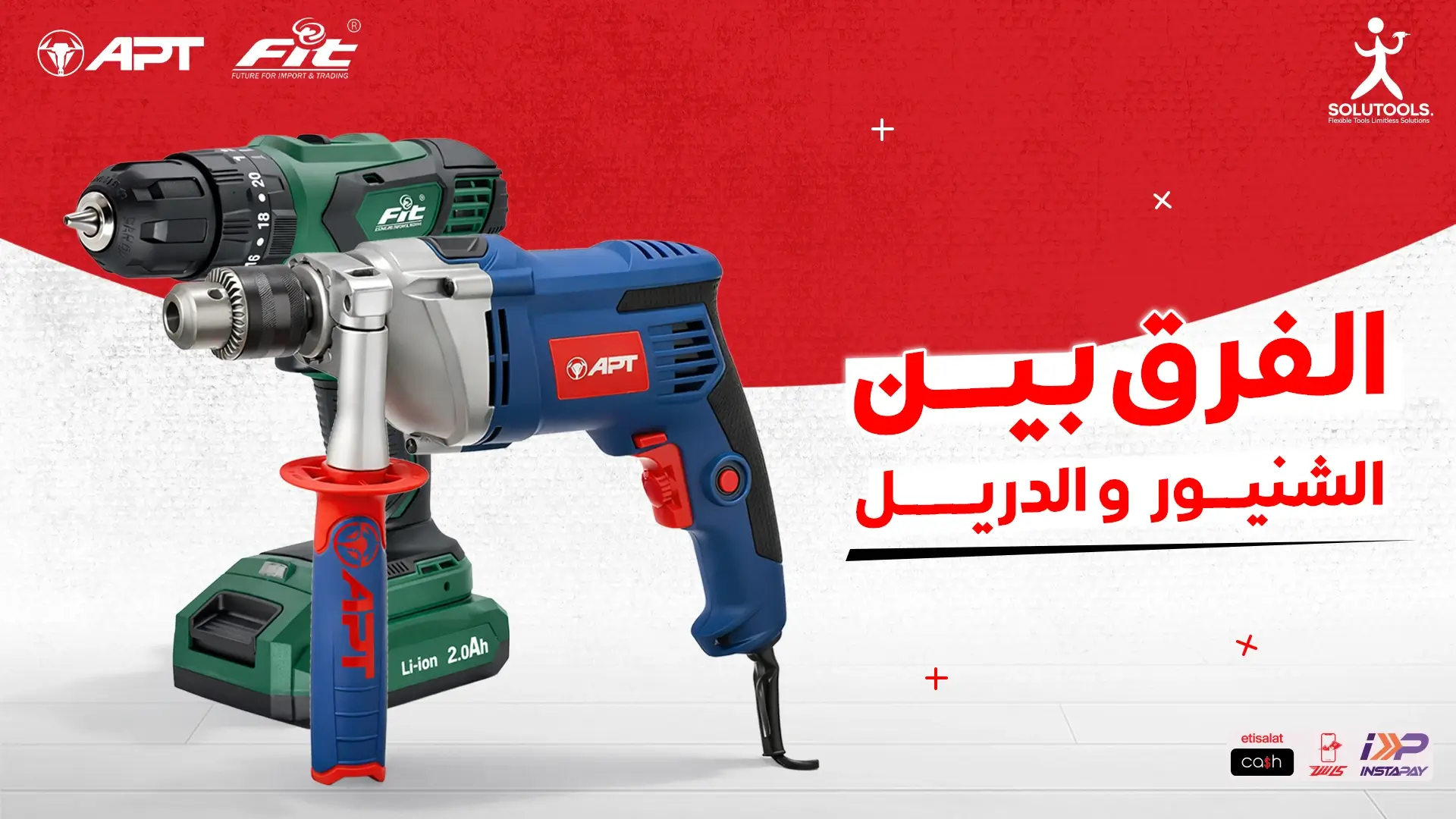 الفرق-بين-الشنيور-والدريل