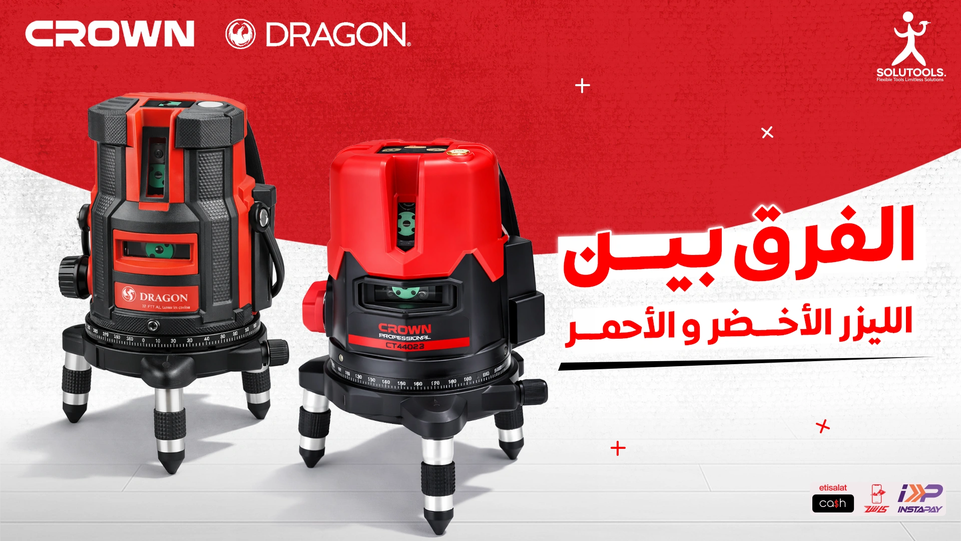 الفرق-بين-الليزر-الأخضر-والأحمر