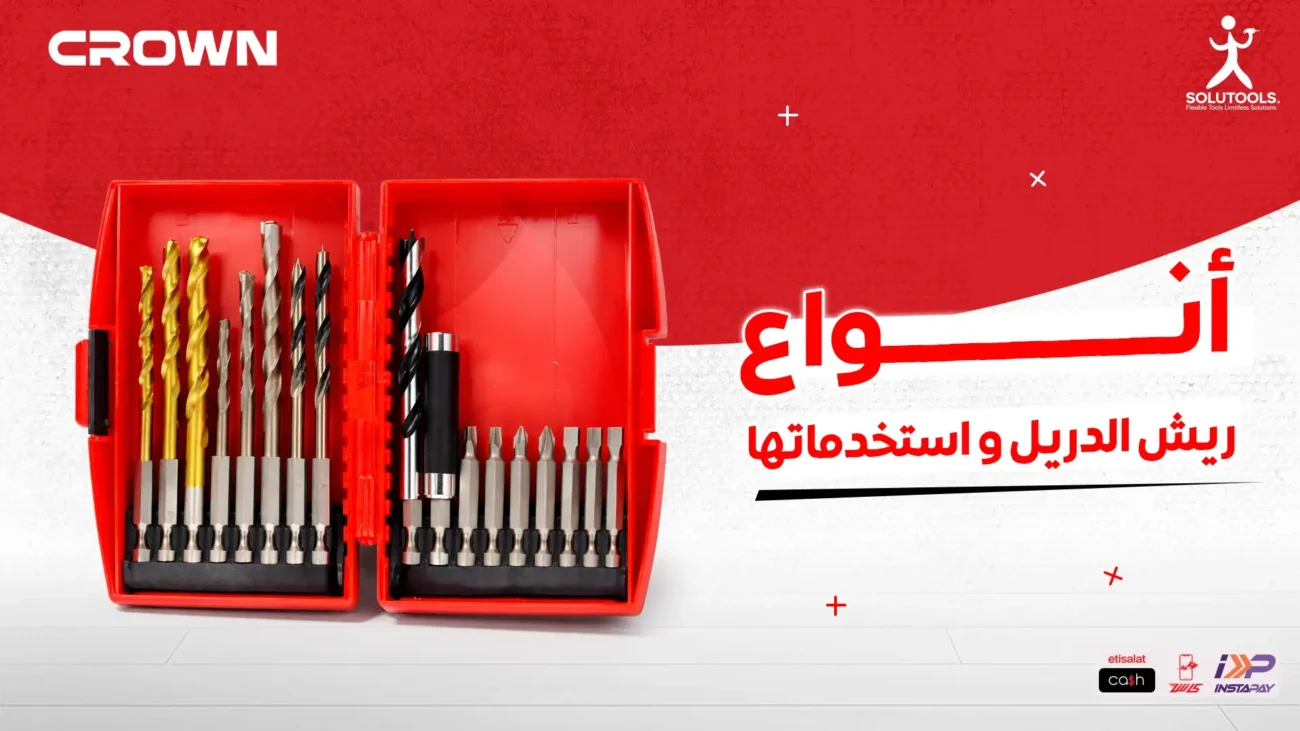أنواع-ريش-الدريل-واستخداماتها