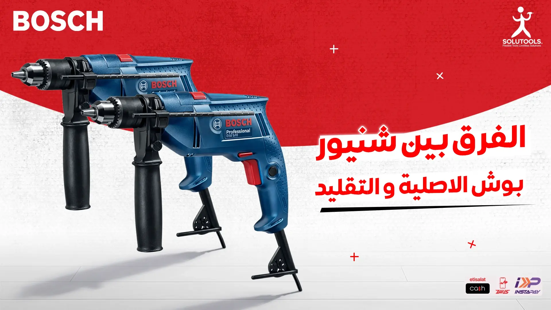 الفرق-بين-شنيور-بوش-الأصلي-والتقليد