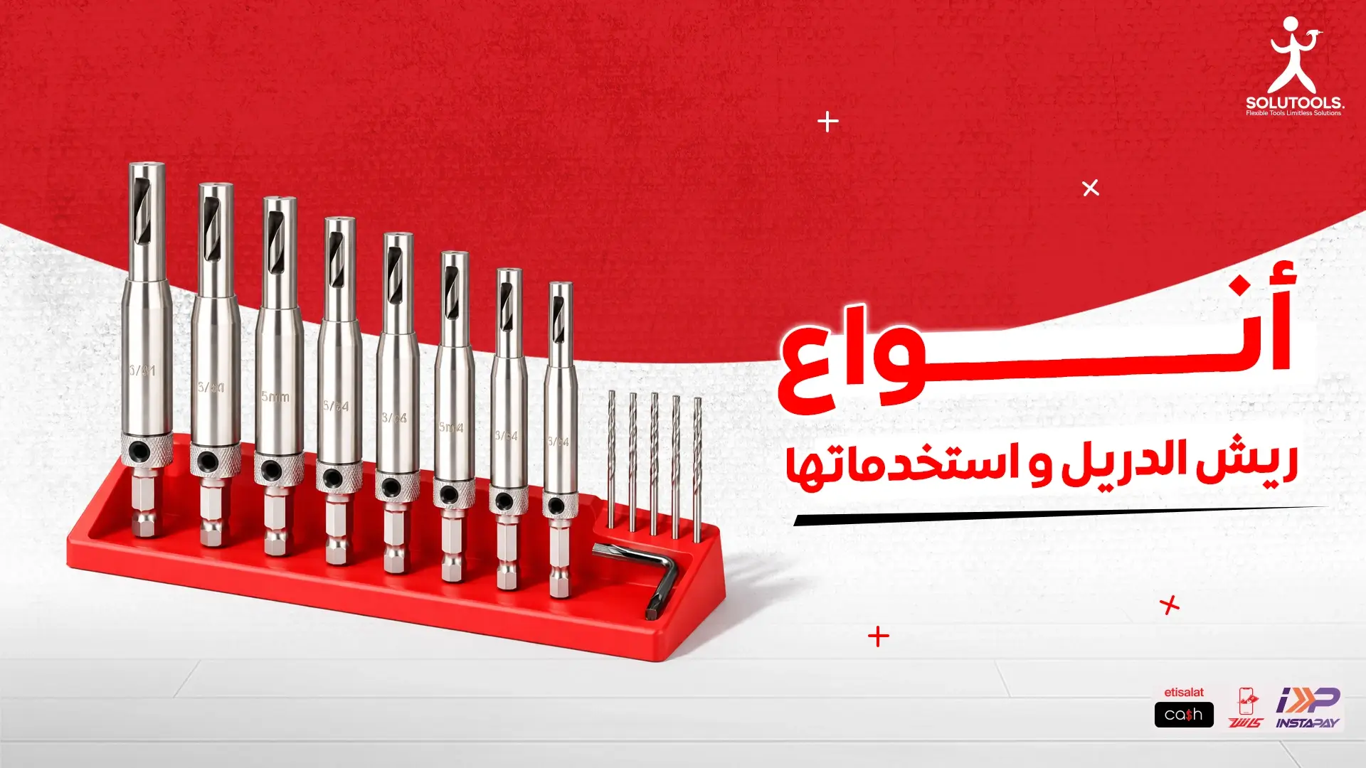 انواع-ريش-الدريل-واستخداماتها
