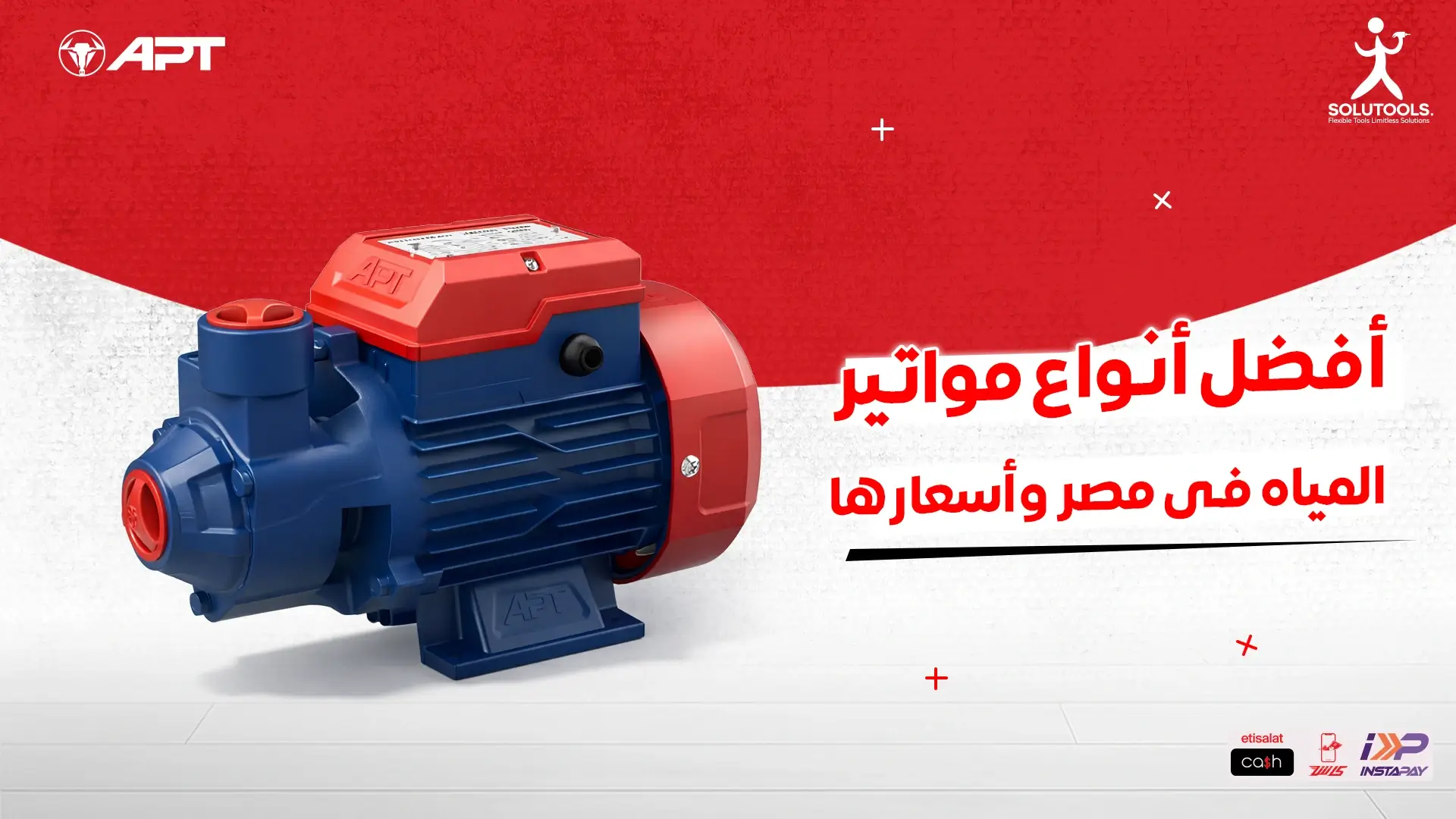 أفضل-انواع-مواتير-المياه-في-مصر-واسعارها