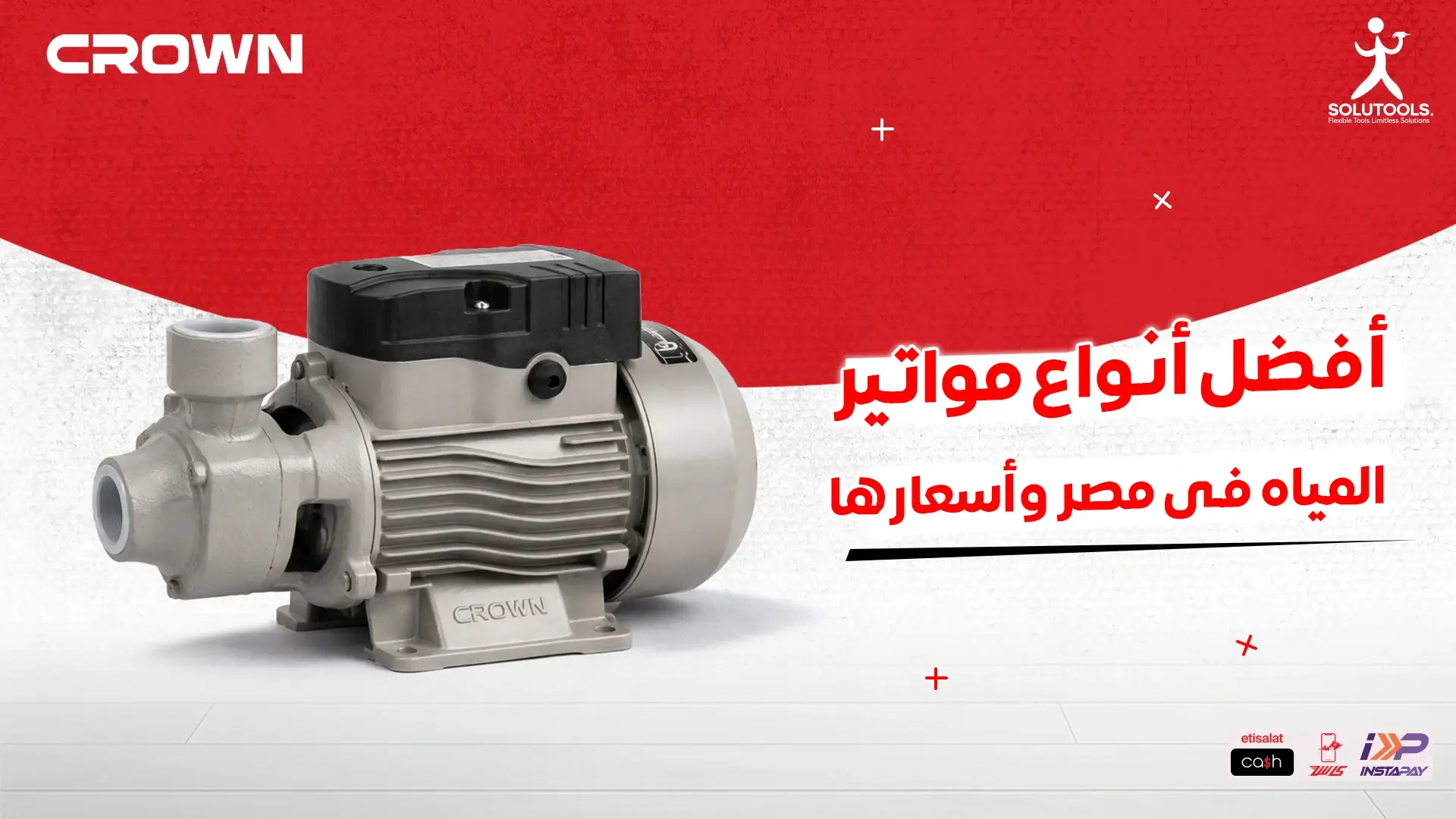 أفضل-انواع-مواتير-المياه-في-مصر-واسعارها