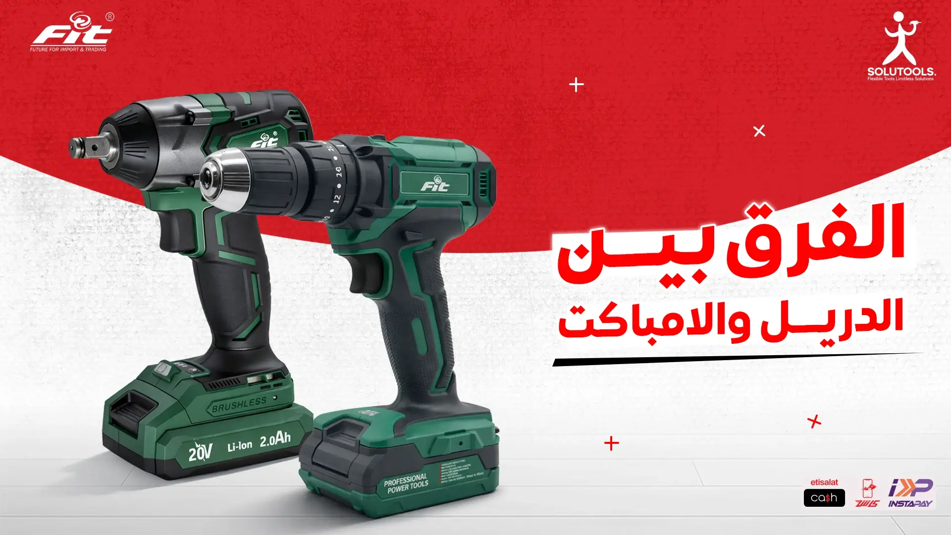 الفرق-بين-الدريل-والإمباكت