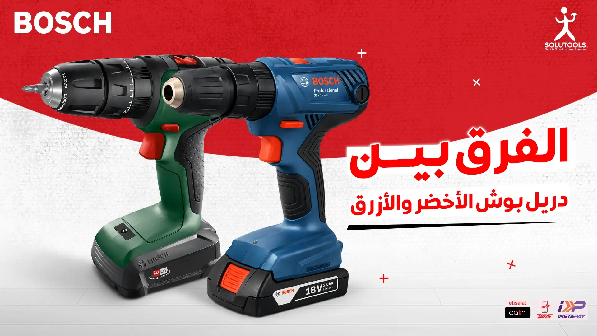الفرق-بين-دريل-بوش-الاخضر-والازرق