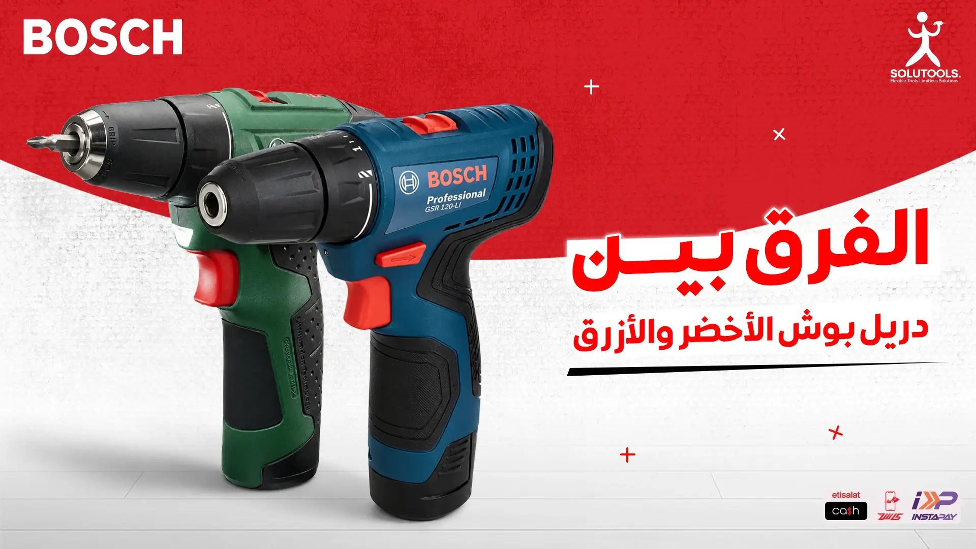 الفرق-بين-دريل-بوش-الاخضر-والازرق
