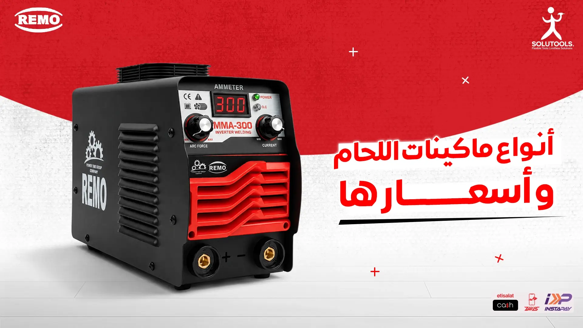 أنواع-ماكينات-اللحام-وأسعارها