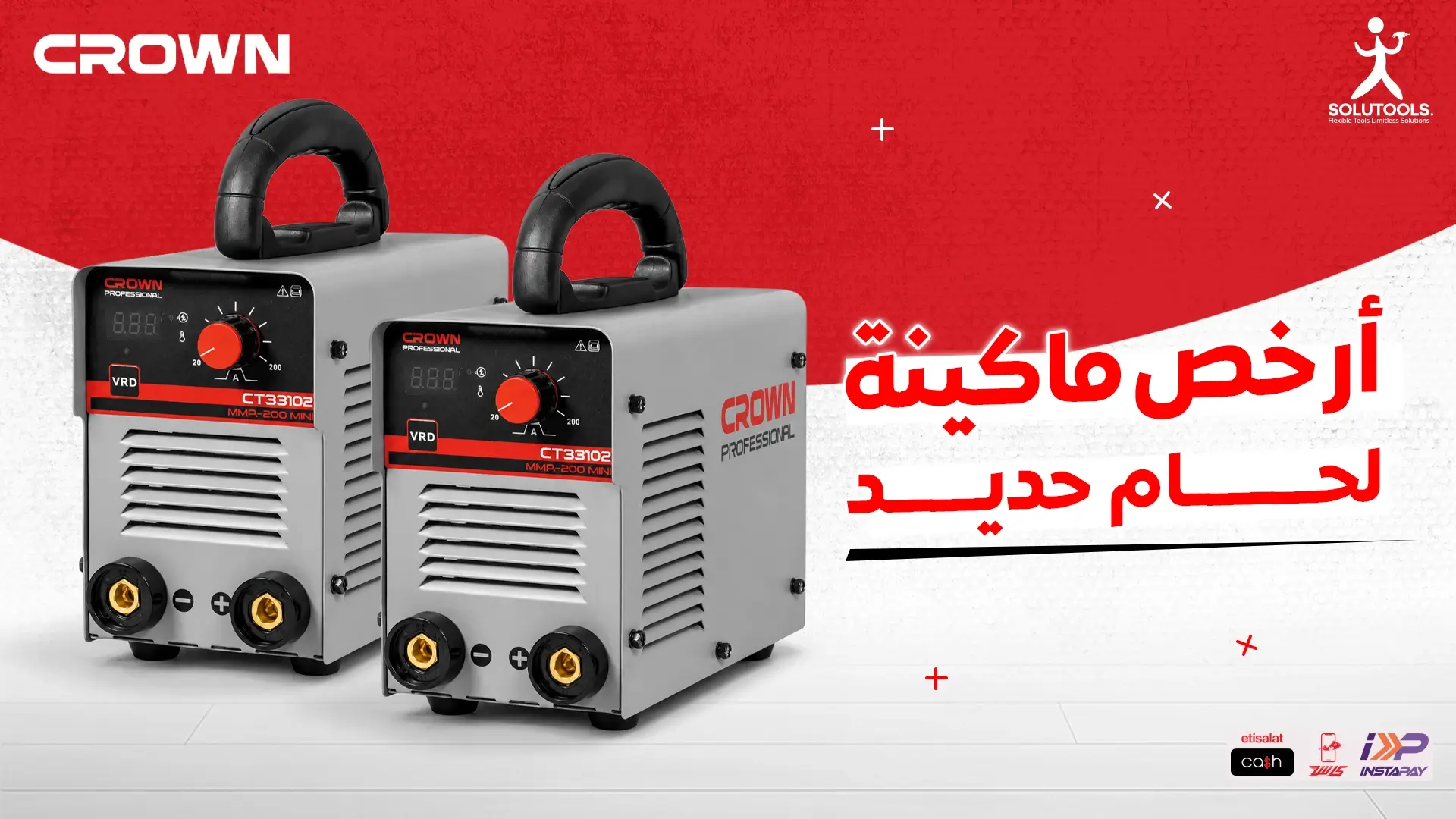 أرخص-ماكينة-لحام-حديد