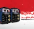 أرخص-ماكينة-لحام-حديد