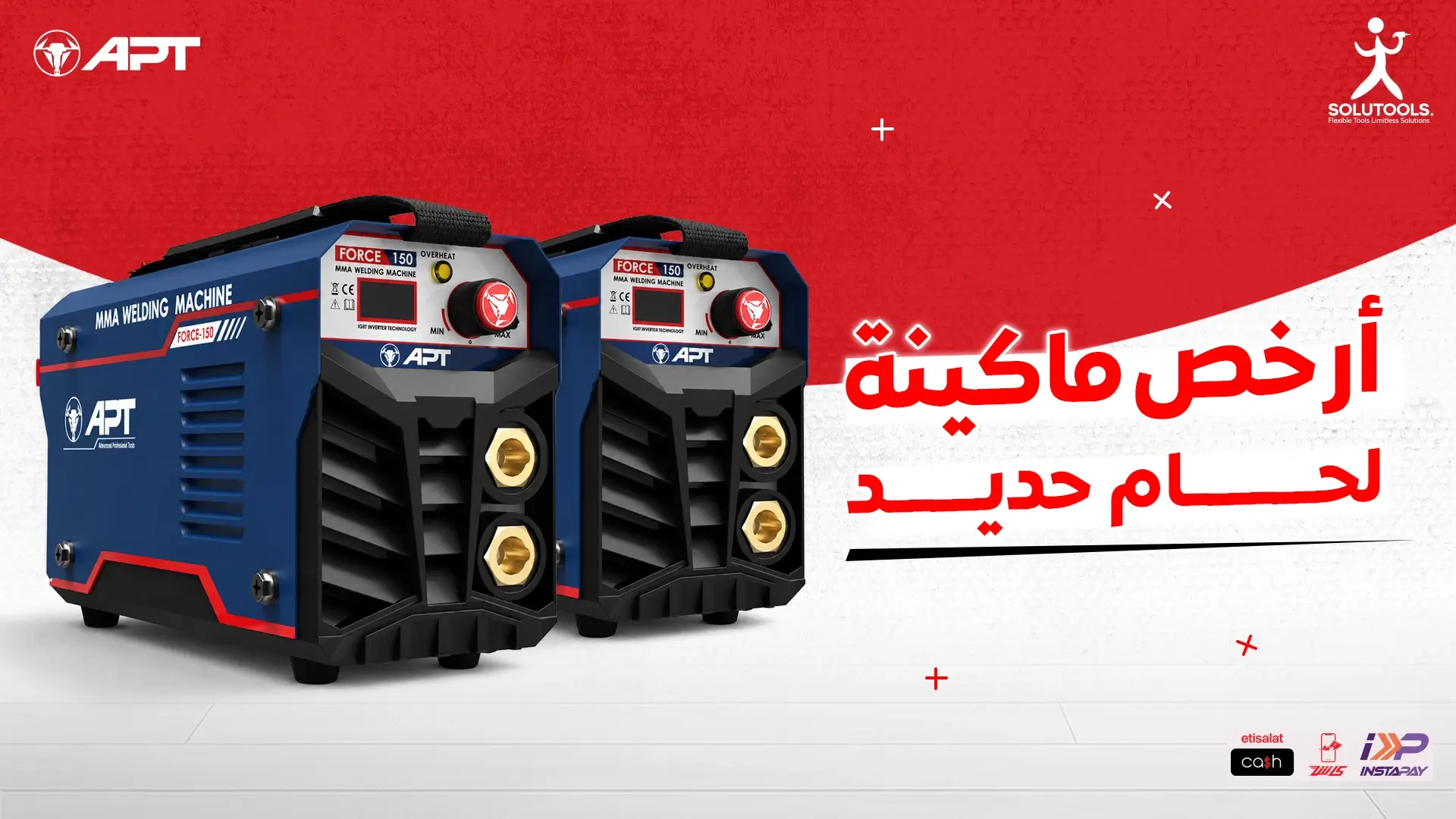 أرخص-ماكينة-لحام-حديد