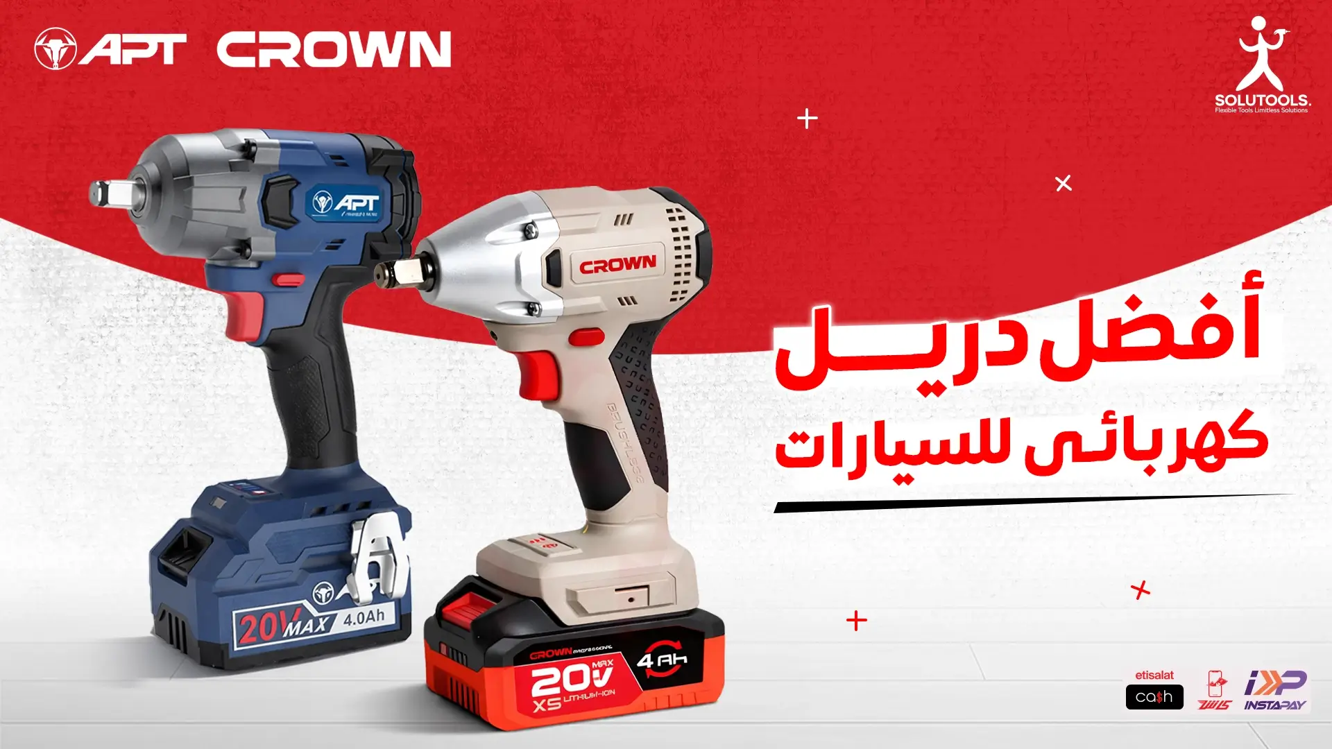أفضل دريل كهربائي للسيارات
