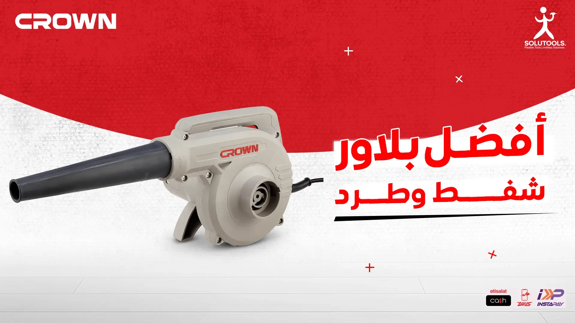 أفضل بلاور شفط وطرد في مصر
