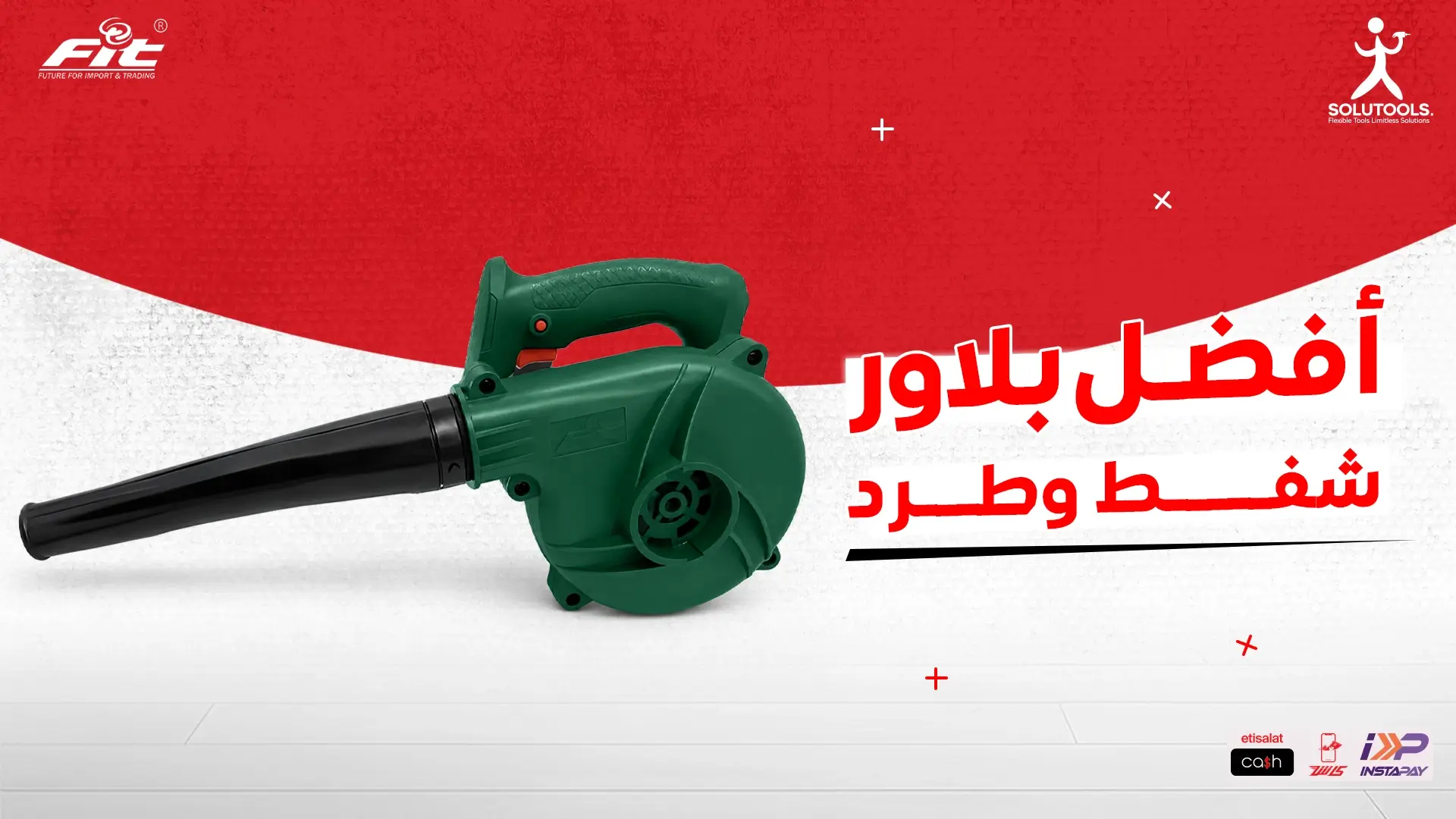 أفضل بلاور شفط وطرد في مصر