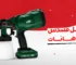 أفضل-مسدس-رش-دهانات-في-مصر