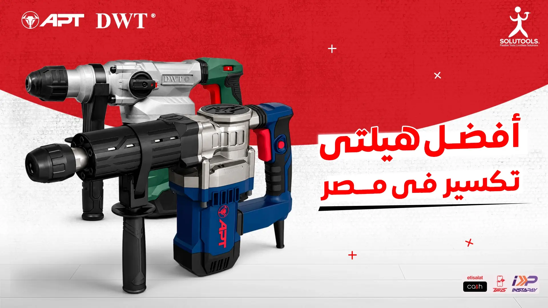 أفضل هيلتي تكسير في مصر