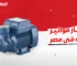 أسعار-مواتير-المياه-في-مصر