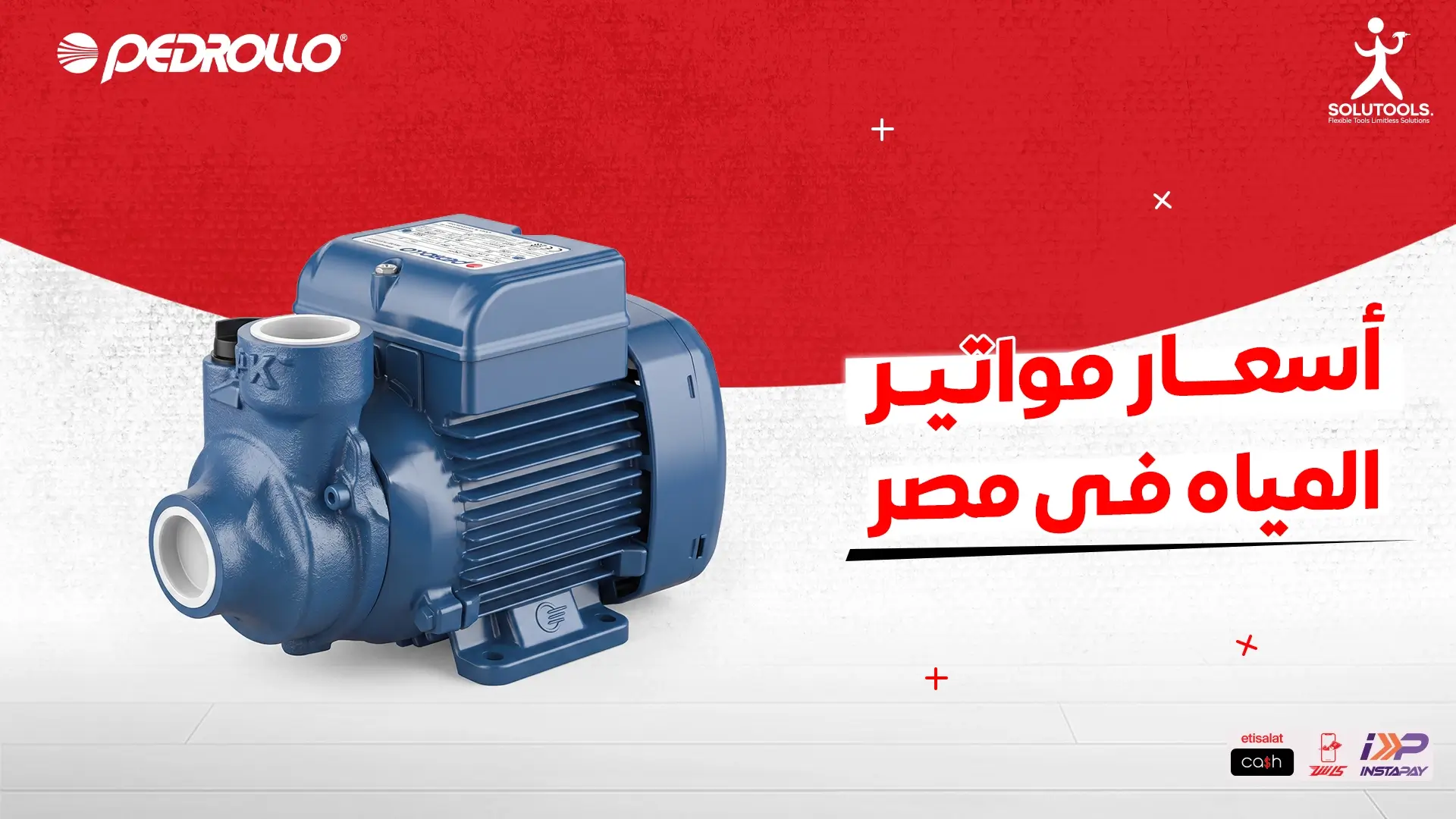 أسعار-مواتير-المياه-في-مصر
