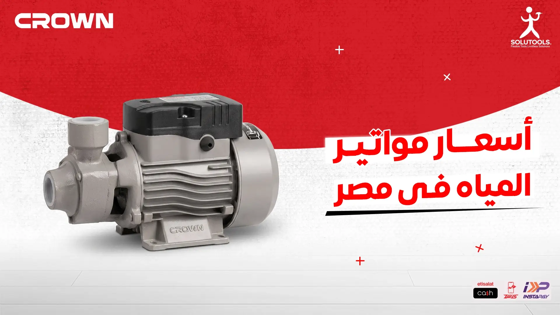 أسعار-مواتير-المياه-في-مصر