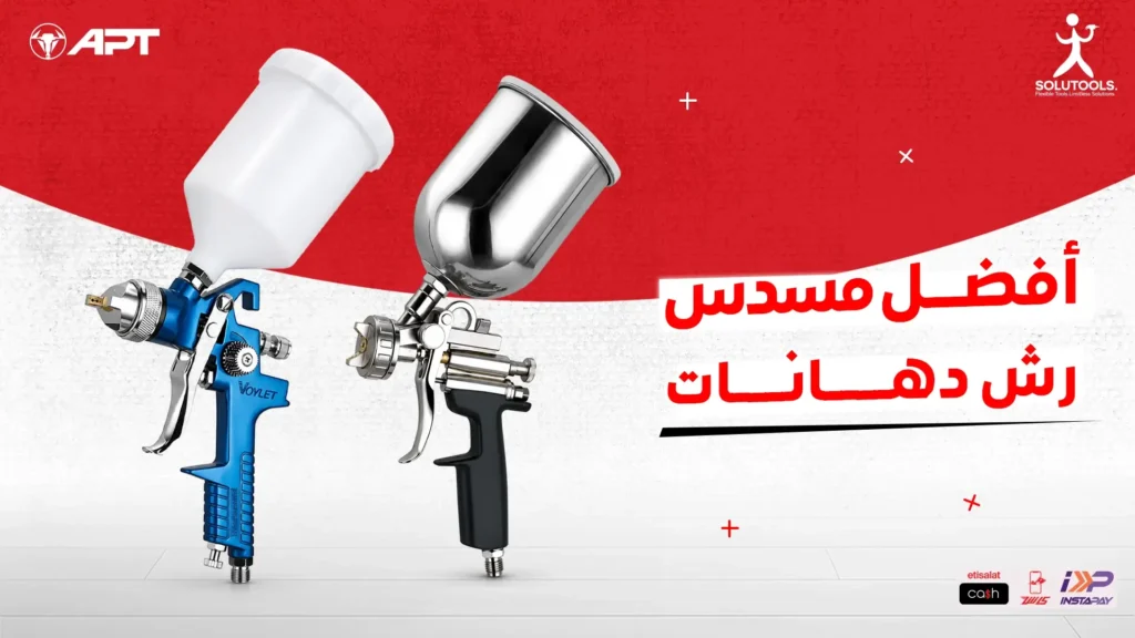 فضل-مسدس-رش-دهانات-في-مصر