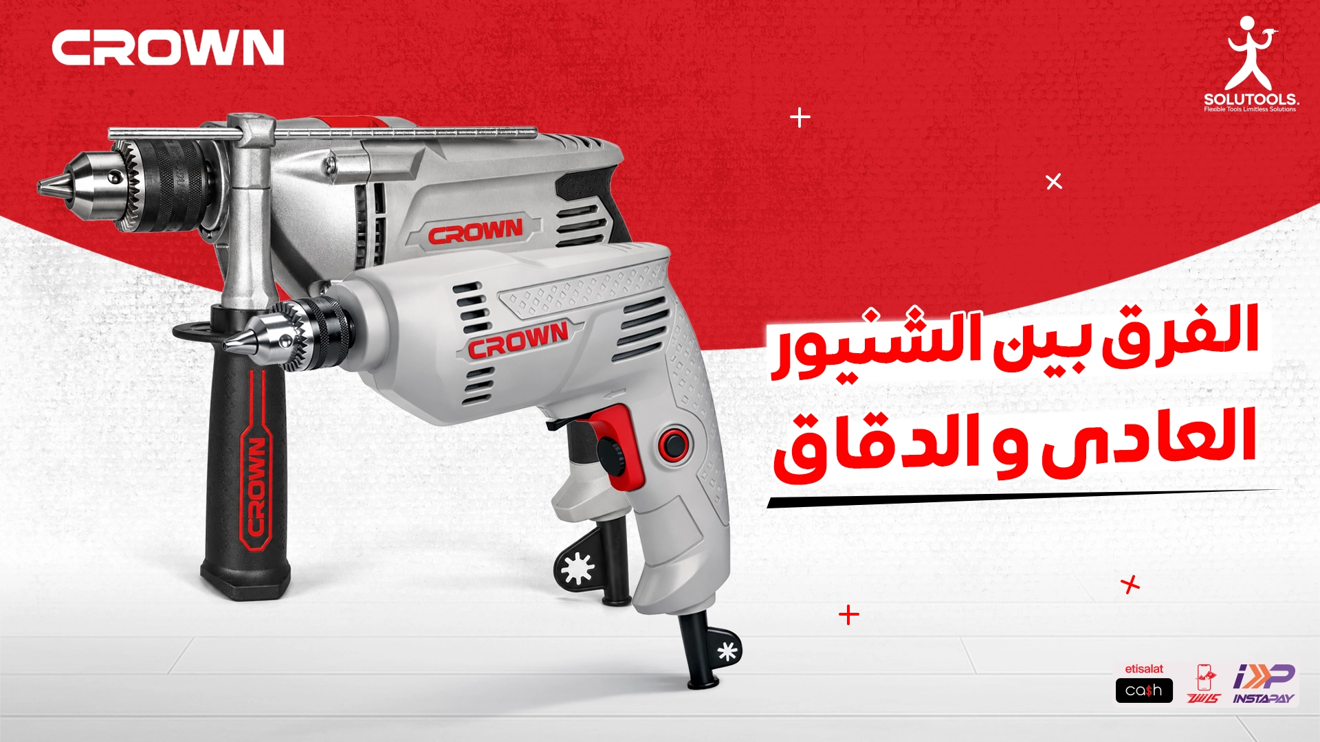 الفرق-بين-الشنيور-العادي-والدقاق