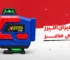 سعر ميزان الليزر في مصر