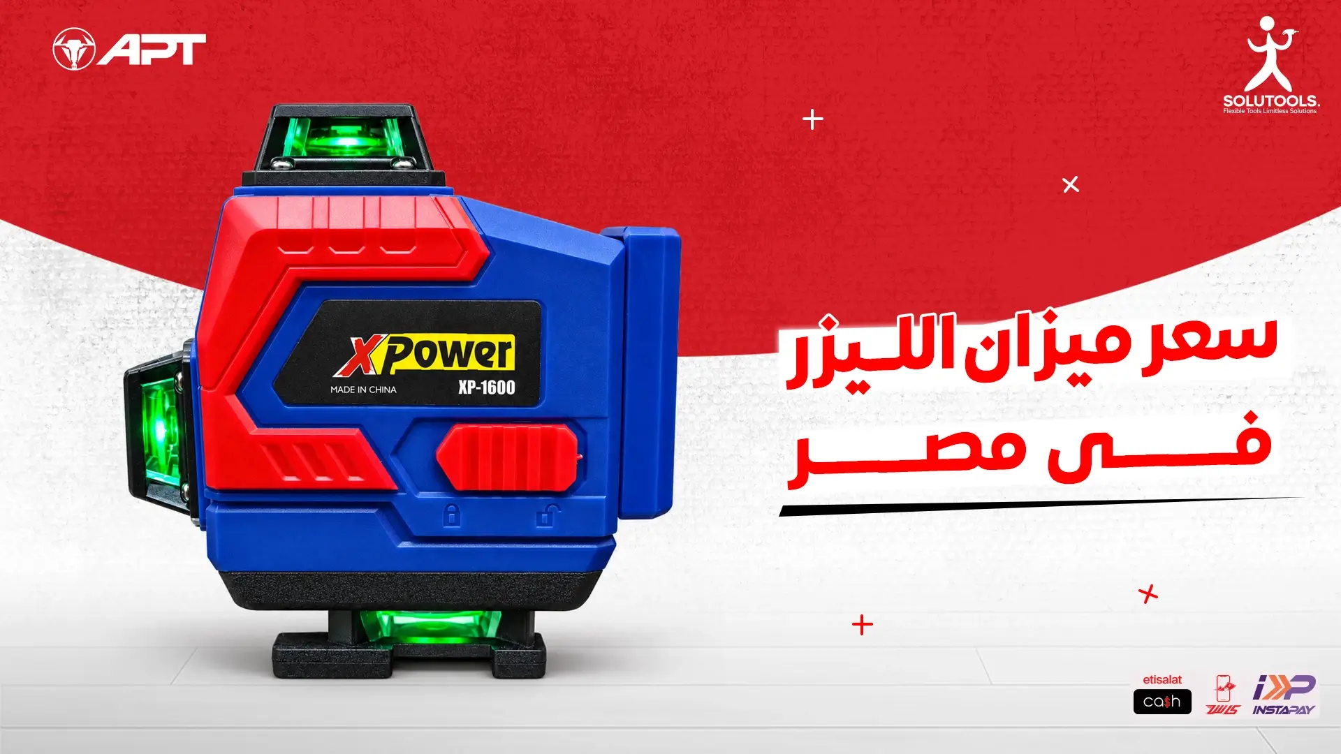 سعر ميزان الليزر في مصر